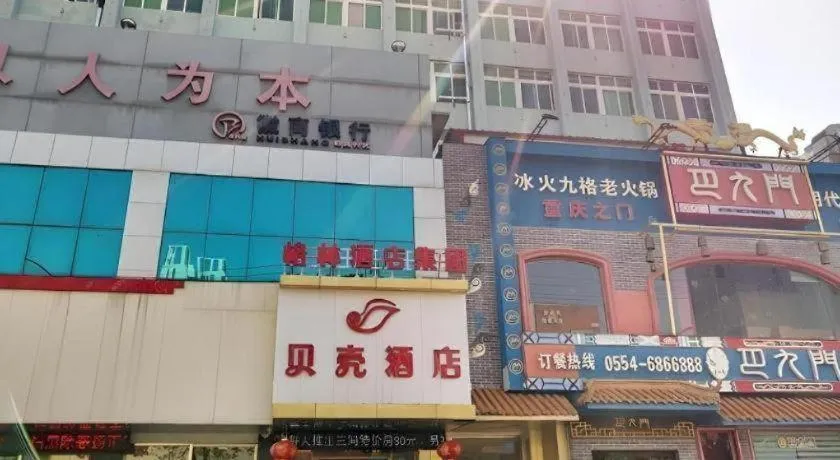 Shell Hotel Anhui Huainan Tianjia'an District Longhu Nan Road