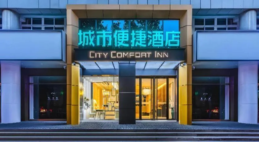 City Comfort Inn Handan New Century Plaza
