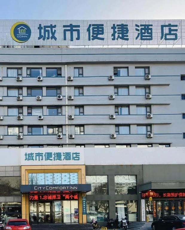 City Comfort Inn Tangshan Railway Station Lunan District Government