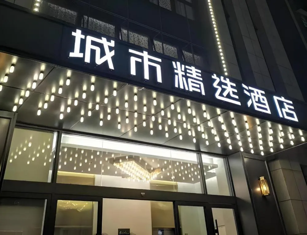 City Comfort Premier Hotel Liuzhou Wuxing Pedestrian Street Jinggu Building