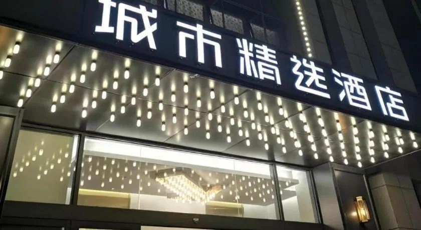 City Comfort Premier Hotel Liuzhou Wuxing Pedestrian Street Jinggu Building