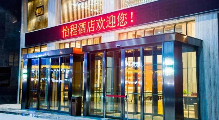 Echeng Hotel Enshi Minzu Road