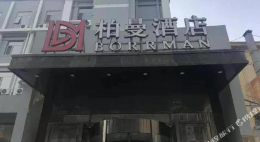 Borrman Hotel Beijing Tongzhou Universal Canal Business Zone