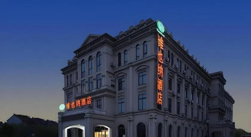 Vienna Hotel Zhejiang Tongxiang Puyuan