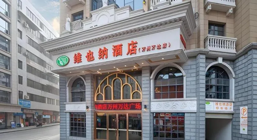 Vienna Hotel Chongqing Wanzhou Wanda Plaza