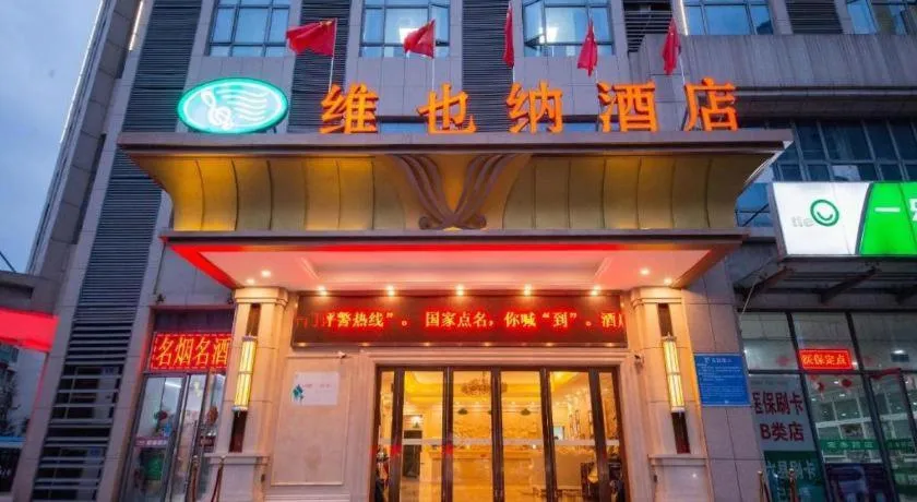 Vienna Hotel Xuzhou Junsheng Plaza Benteng Avenue Metro Station