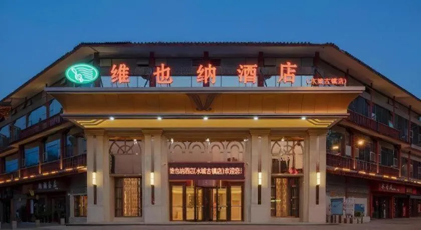 Vienna Hotel Guizhou Liupanshui Shuicheng Ancient Town