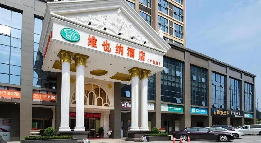 Vienna Hotel Hunan Radio and Television International Convention and Exhibition Center