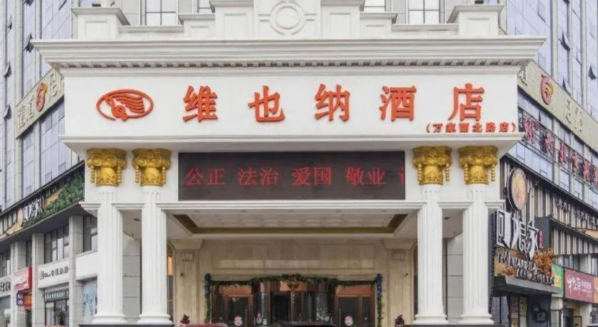 Vienna Hotel Changsha Wanjia Libei Road Tuqiao Metro Station