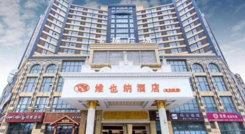 Vienna Hotel Jiangsu Kunshan Changjiang North Road Fenghuangcheng