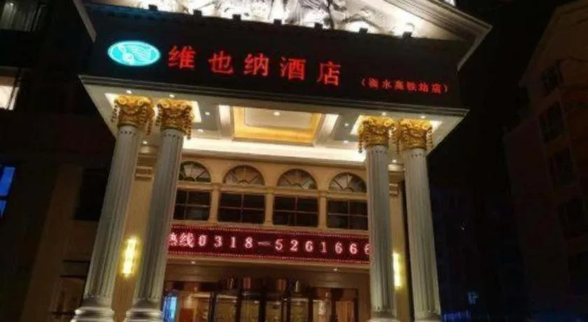 Vienna Hotel Hebei Hengshui High-Speed Railway Station