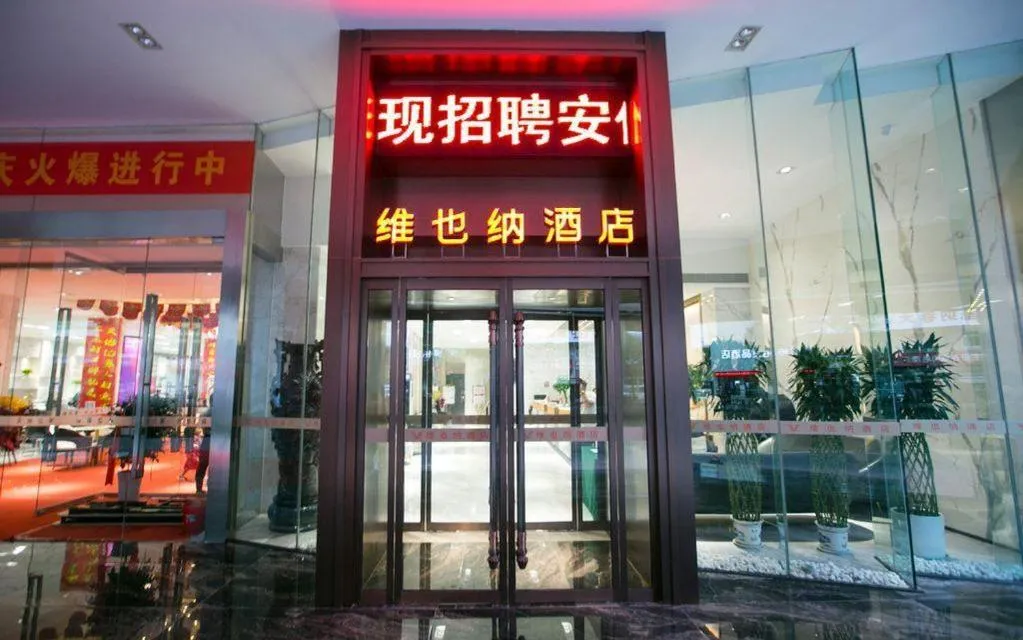 Vienna Hotel Jinan Beiyuan Street Red Star Macalline