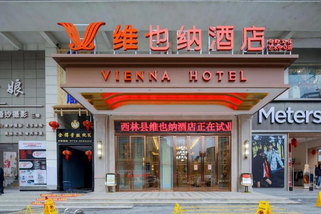 Vienna Hotel Guangxi Baise Xilin County Juting Cultural Arts Center