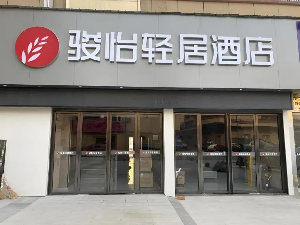 Jun Light Hotel Jiangxi Jiujiang Yongxiu County Dongyong Mall Jun Light Hotel Jiangxi Jiujiang Yongxiu County Dongyong Mall