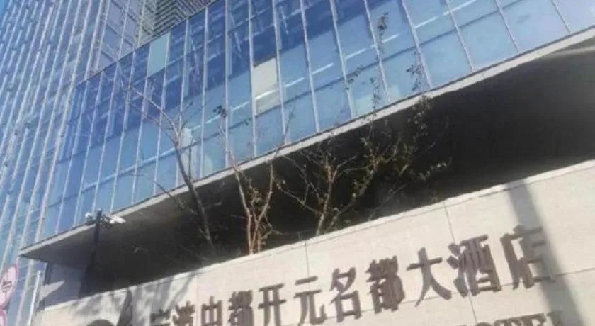 New Century Grand Hotel Ningbo Zhongdu