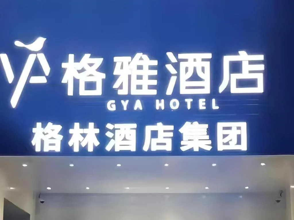 Gya Hotel Beijing Shunyi Yanjing Bridge