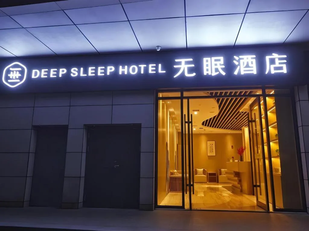 Deep Sleep Hotel Nanjing Confucius Temple Metro Station