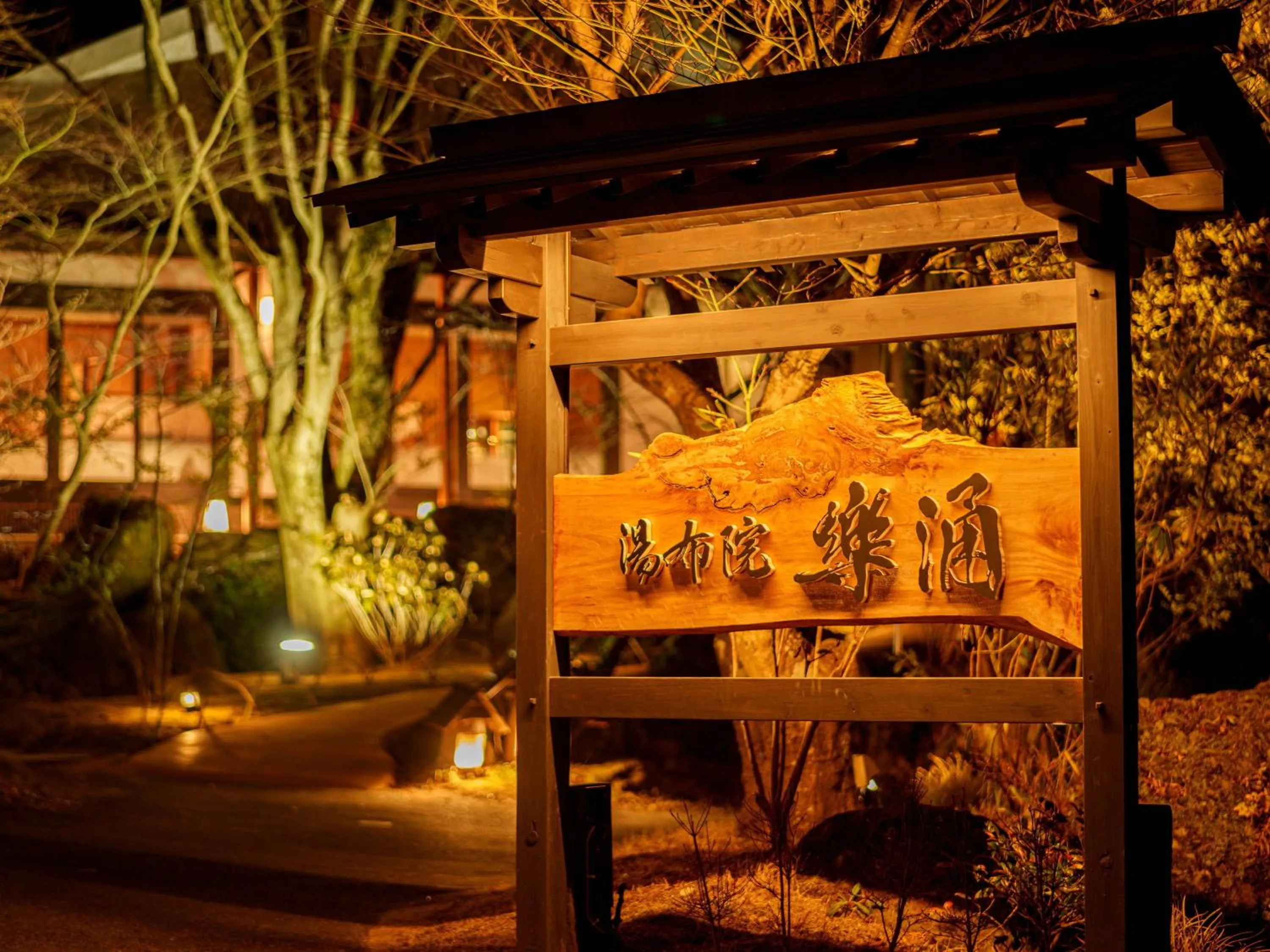 Facade/entrance in Yufuin Rakuyu