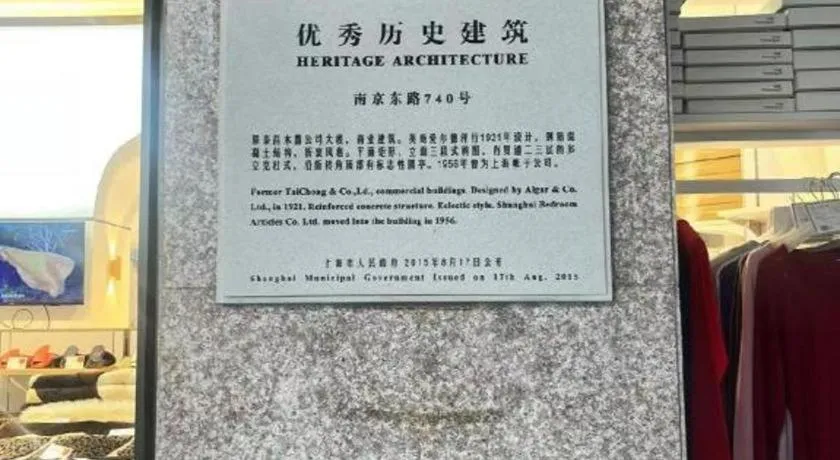 Jinglai Hotel (Shanghai Bund East Nanjing Road pedestrian street )