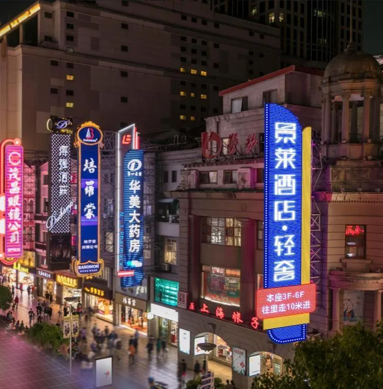 Jinglai Hotel (Shanghai Bund East Nanjing Road pedestrian street )