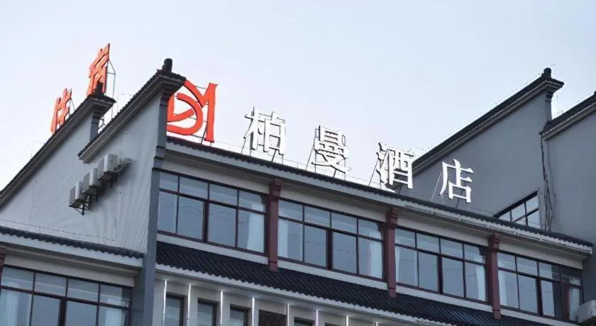 Borrman Hotel Jiangyin Zhouzhuang