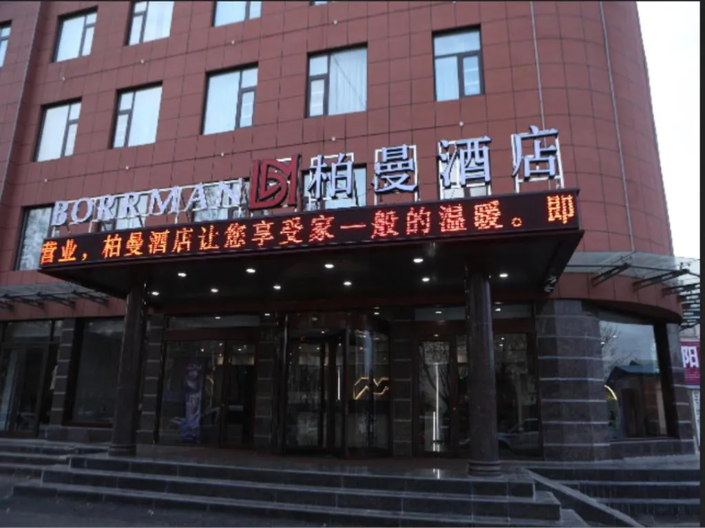 Borrman Hotel Pingyi Beifang Shicaicheng Mingde Road
