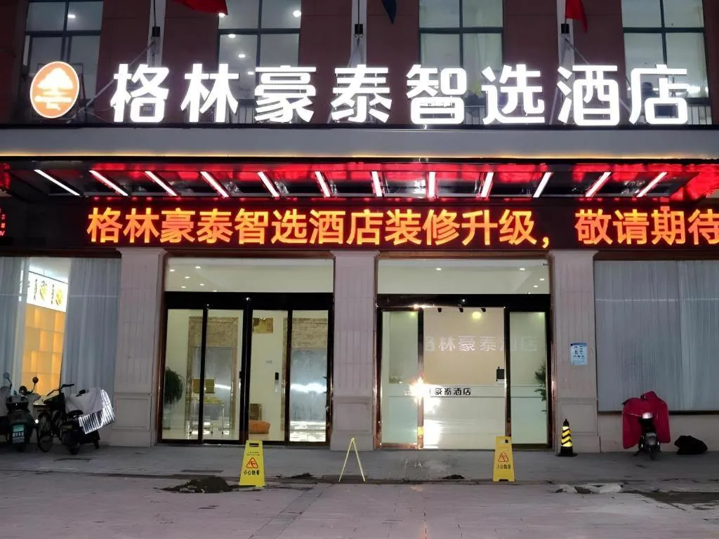 Green Tree Inn Taixing Huangqiao Town Government