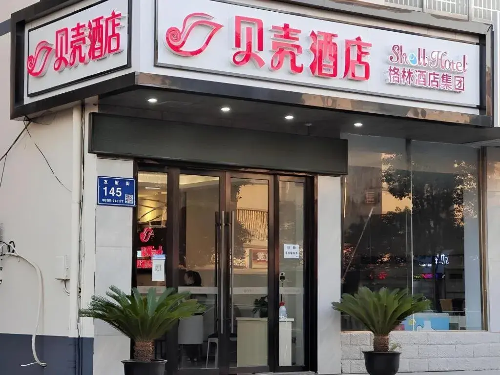 Shell Hotel Wuxi Huishan District Chang'an Town Shell Hotel Wuxi Huishan District Chang'an Town