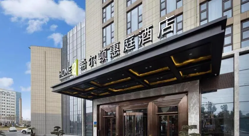 Home2 Suites by Hilton Wuxi Huishan