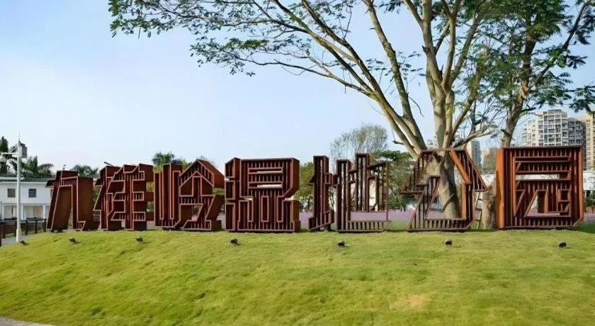 Shenzhen Naive S Hotel - Xili Metro Station Branch