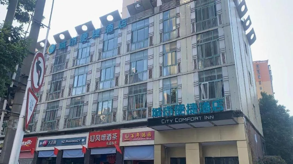City Comfort Inn Changsha Sifangping University of National Defense Science and Technology