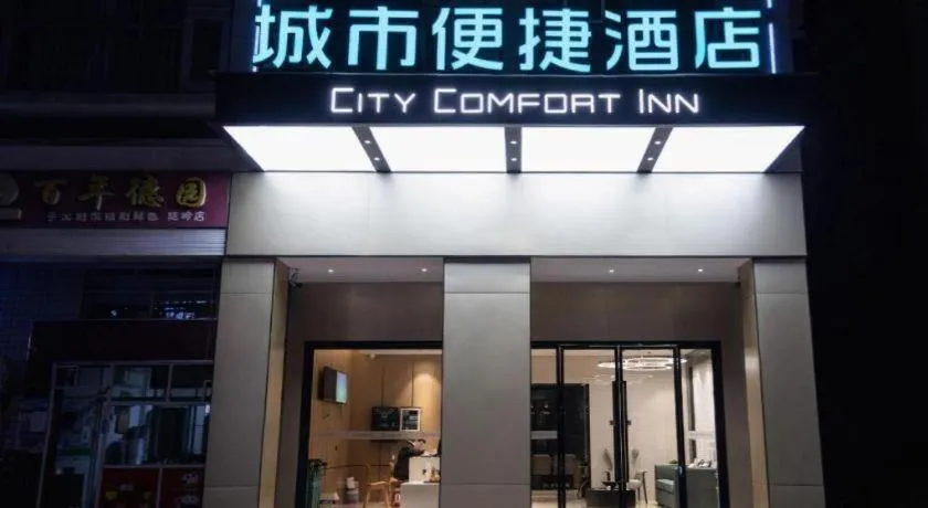 City Comfort Inn Changsha Sifangping University of National Defense Science and Technology