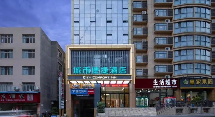 City Comfort Inn Badong Passenger Transport Center