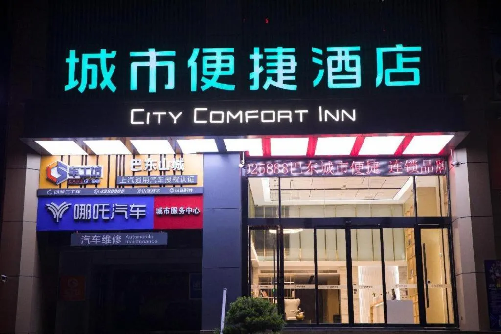 City Comfort Inn Badong Passenger Transport Center