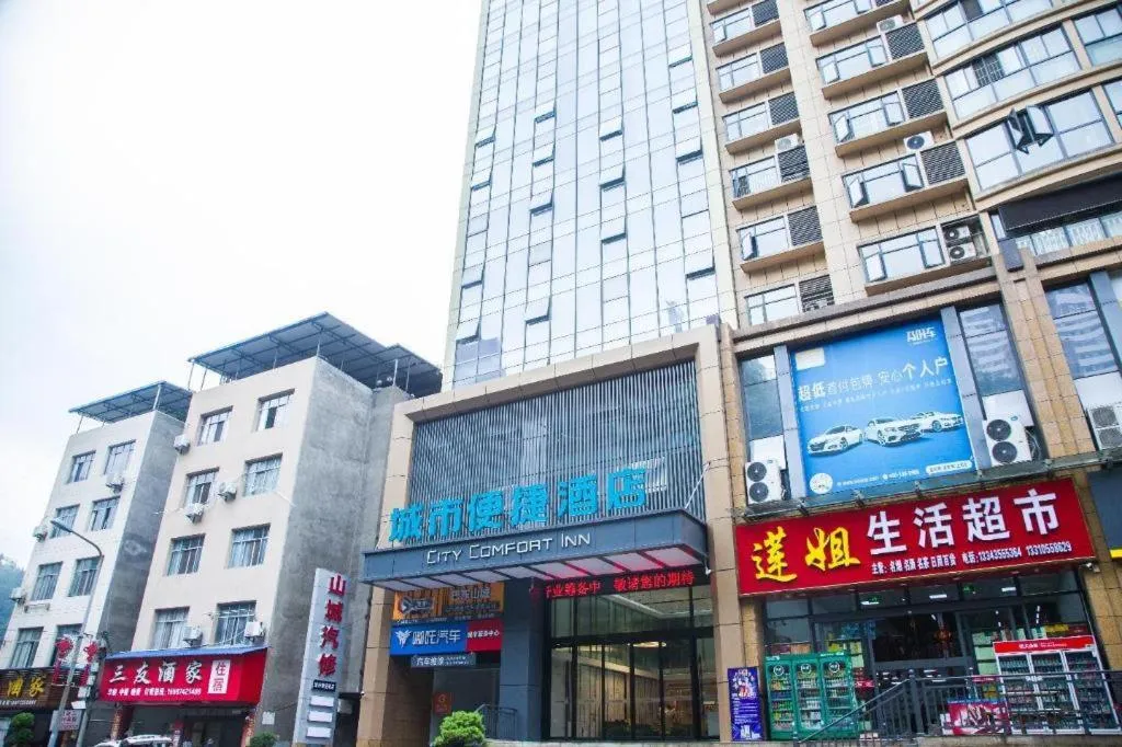 City Comfort Inn Badong Passenger Transport Center