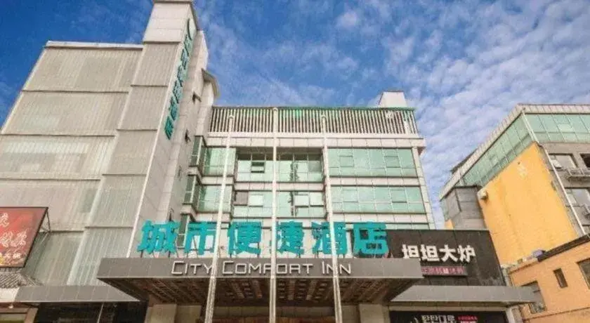 City Comfort Inn Beijing Capital Airport Shunyi Metro Station City Comfort Inn Beijing Capital Airport Shunyi Metro Station