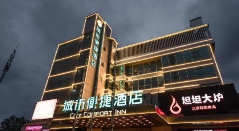 City Comfort Inn Beijing Capital Airport Shunyi Metro Station