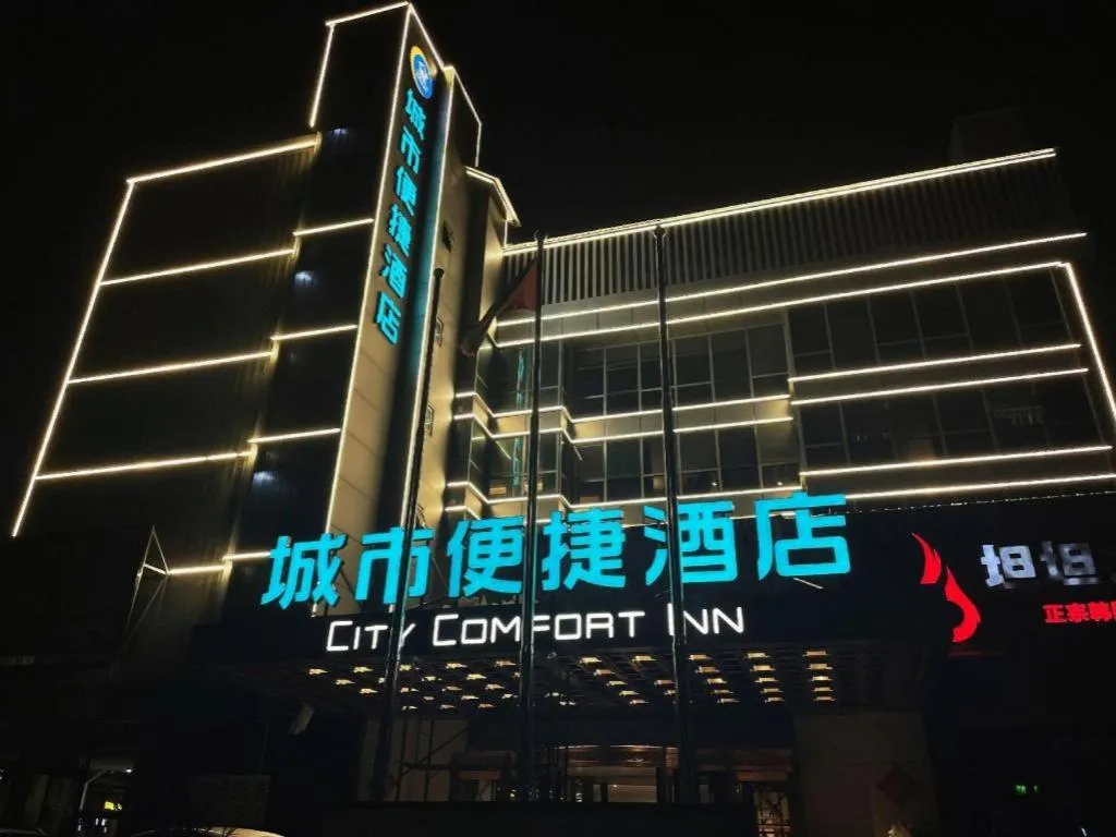 City Comfort Inn Beijing Capital Airport Shunyi Metro Station