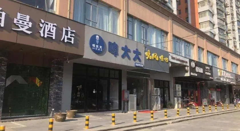 Borrman Hotel Suzhou Wujiang Zhongshan North Road Pedestrian Street