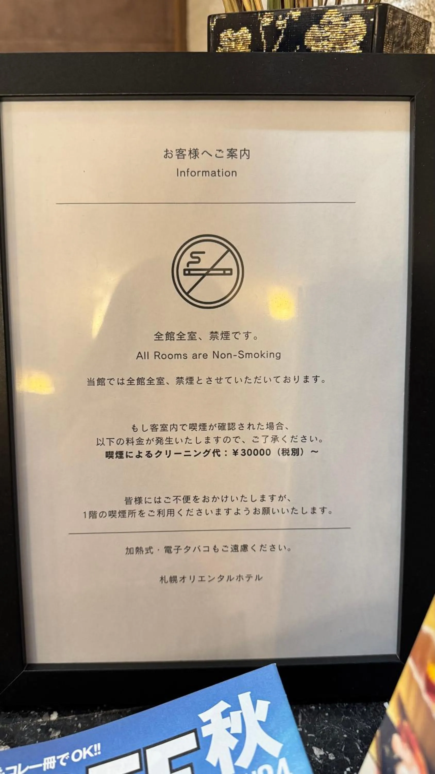 Sapporo Oriental Hotel