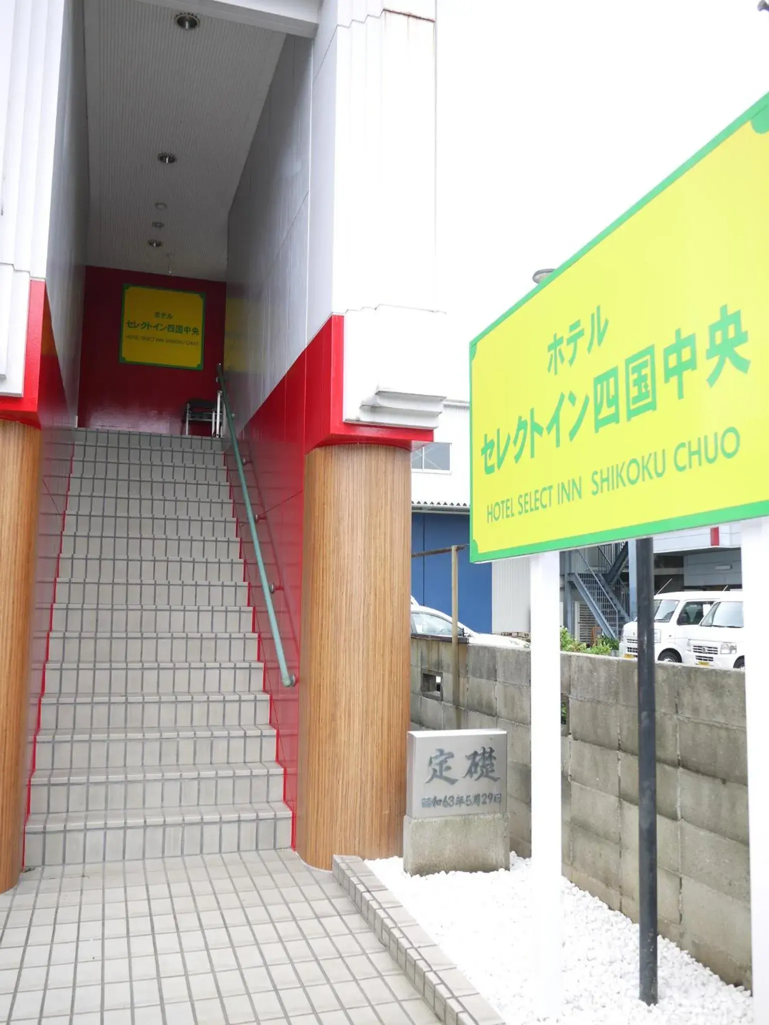 Facade/entrance in Hotel Select Inn Shikoku Chuo Facade/entrance in Hotel Select Inn Shikoku Chuo