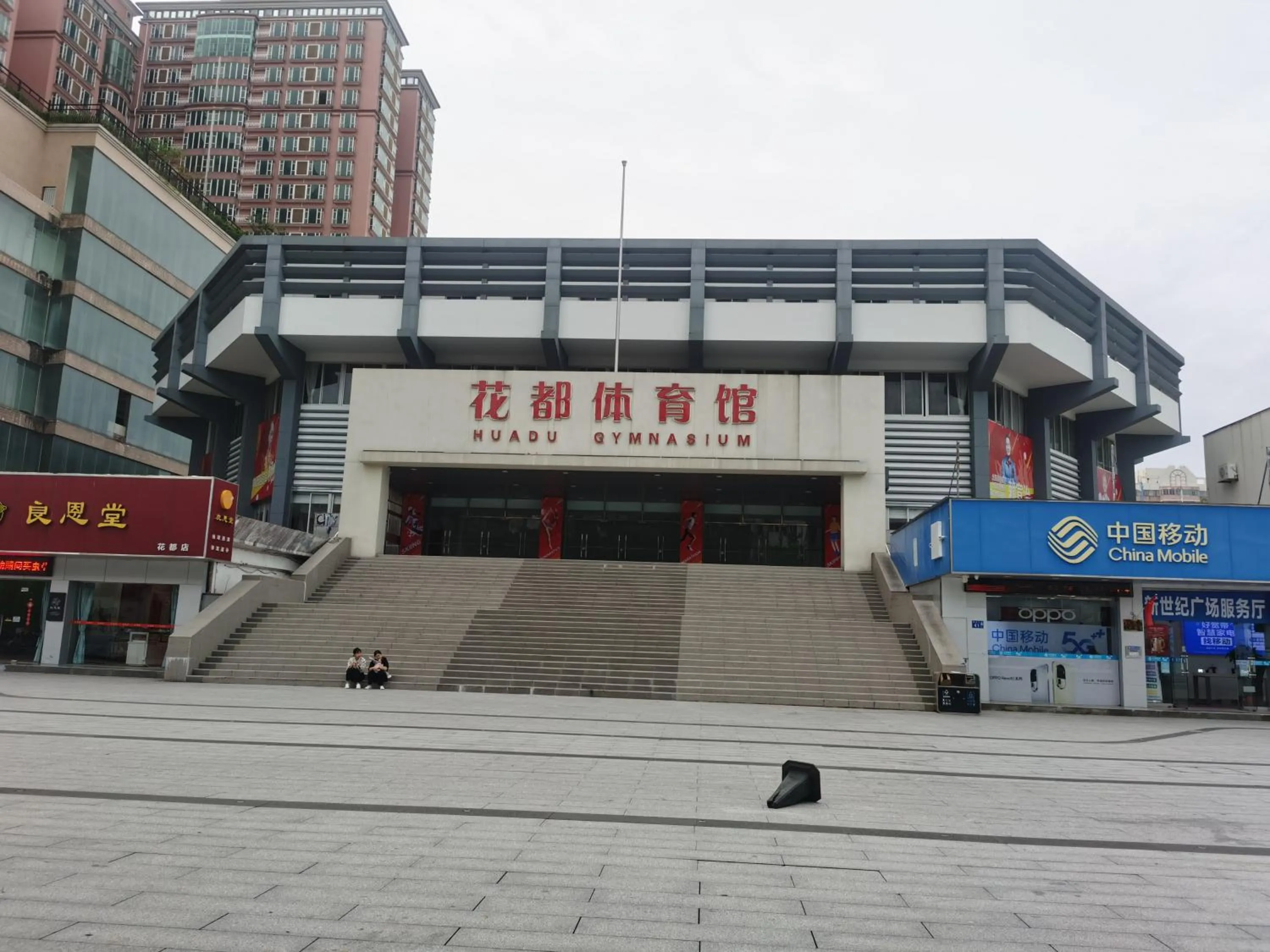 Sports in Paco Hotel Guangzhou North Railway Station