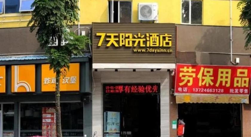 7 Days Inn Foshan Shunde Lunjiao