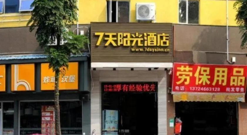 7 Days Inn Foshan Shunde Lunjiao