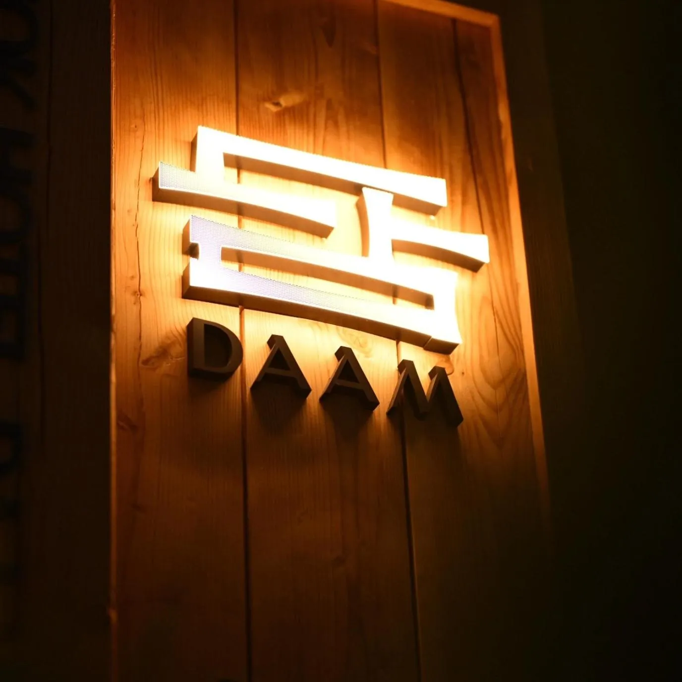 Property logo or sign in Hanok Hotel DAAM Seoul