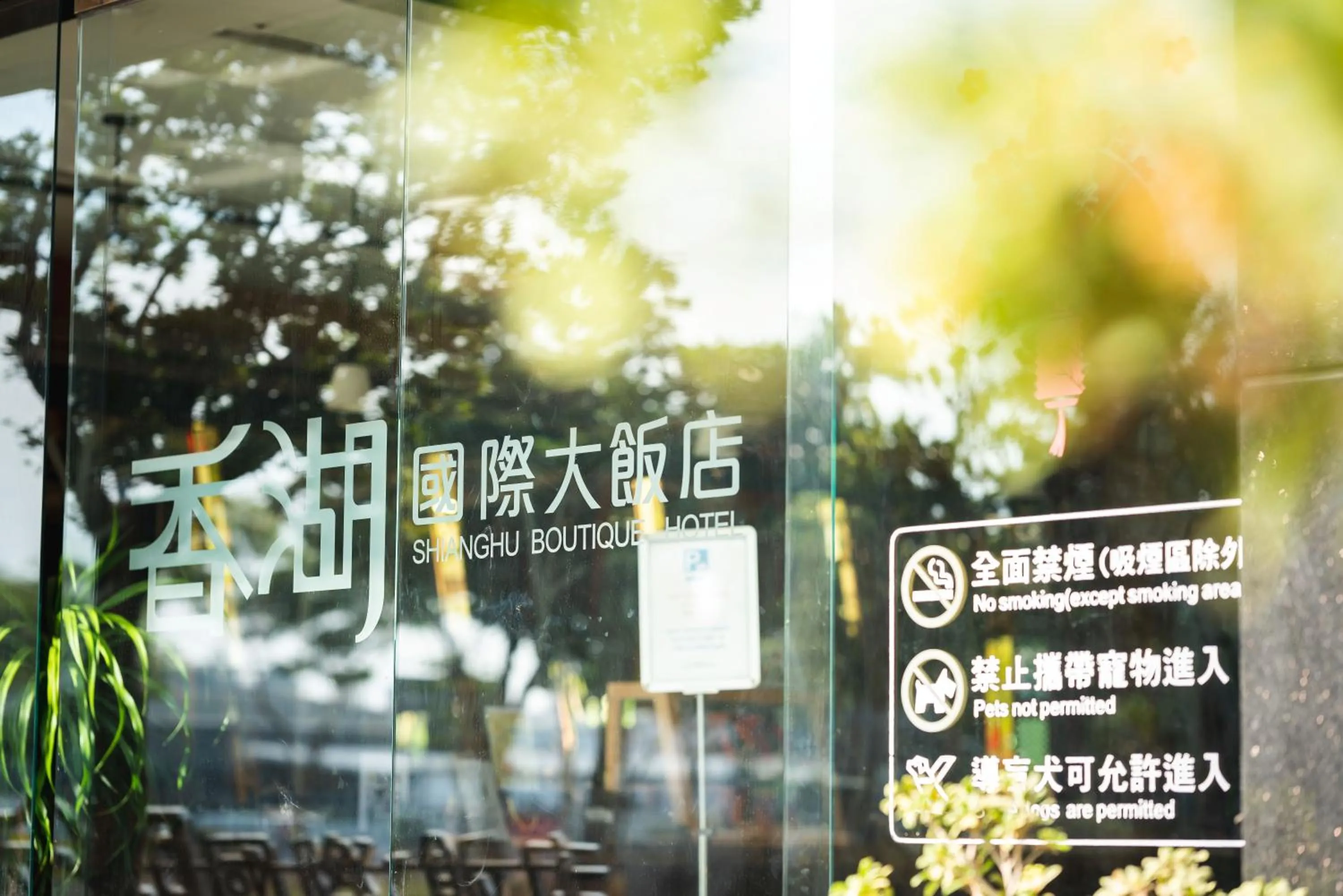 Shianghu Boutique Hotel