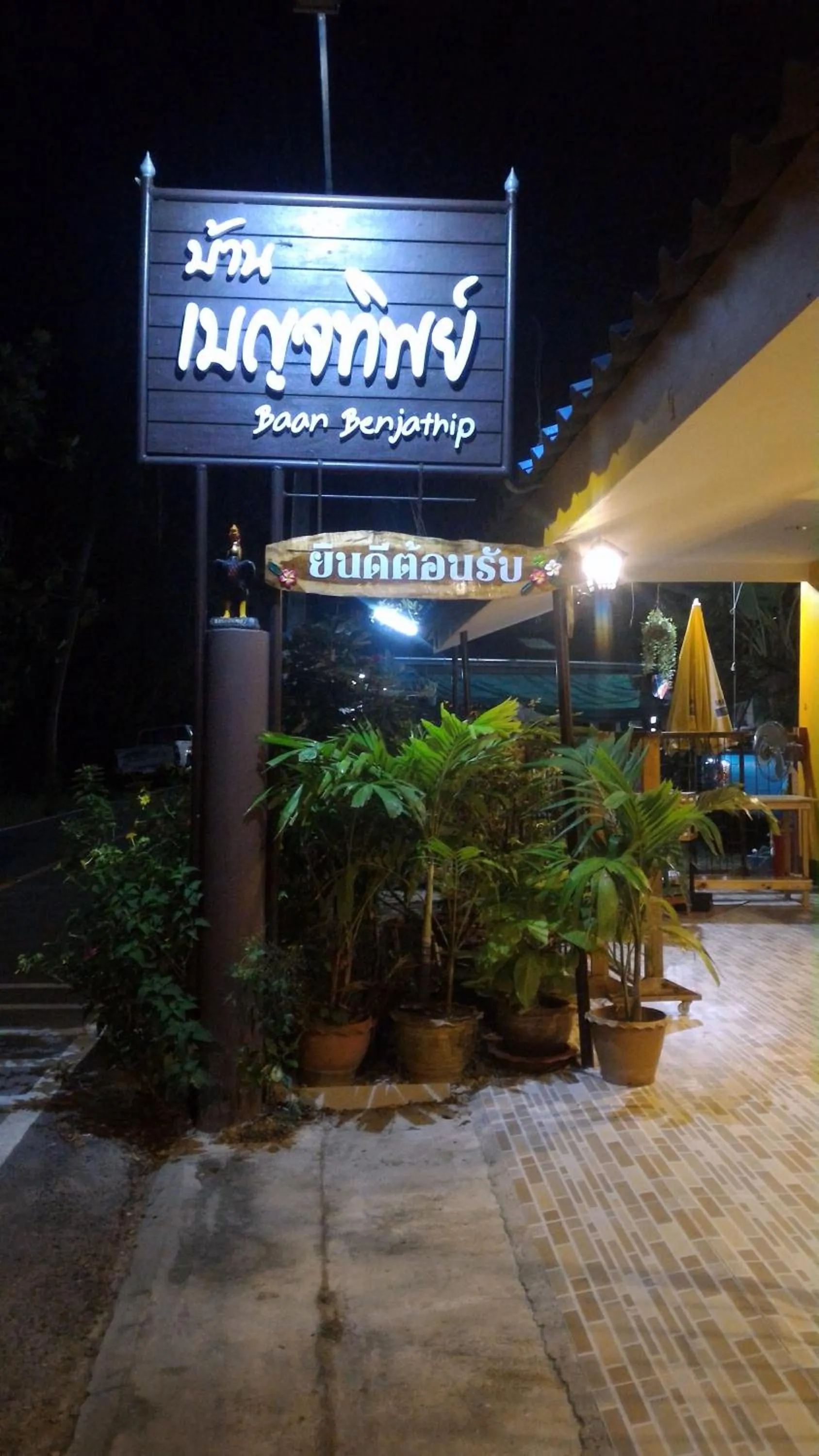 Property logo or sign in Baan Benjathip