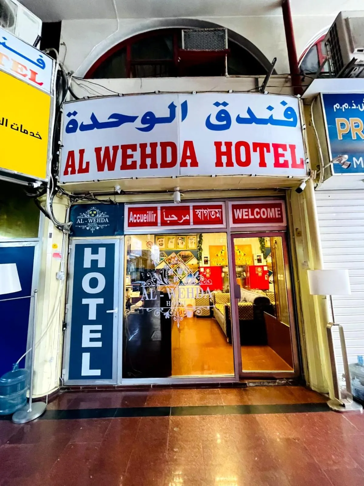 Property logo or sign in Al Wehda Hotel