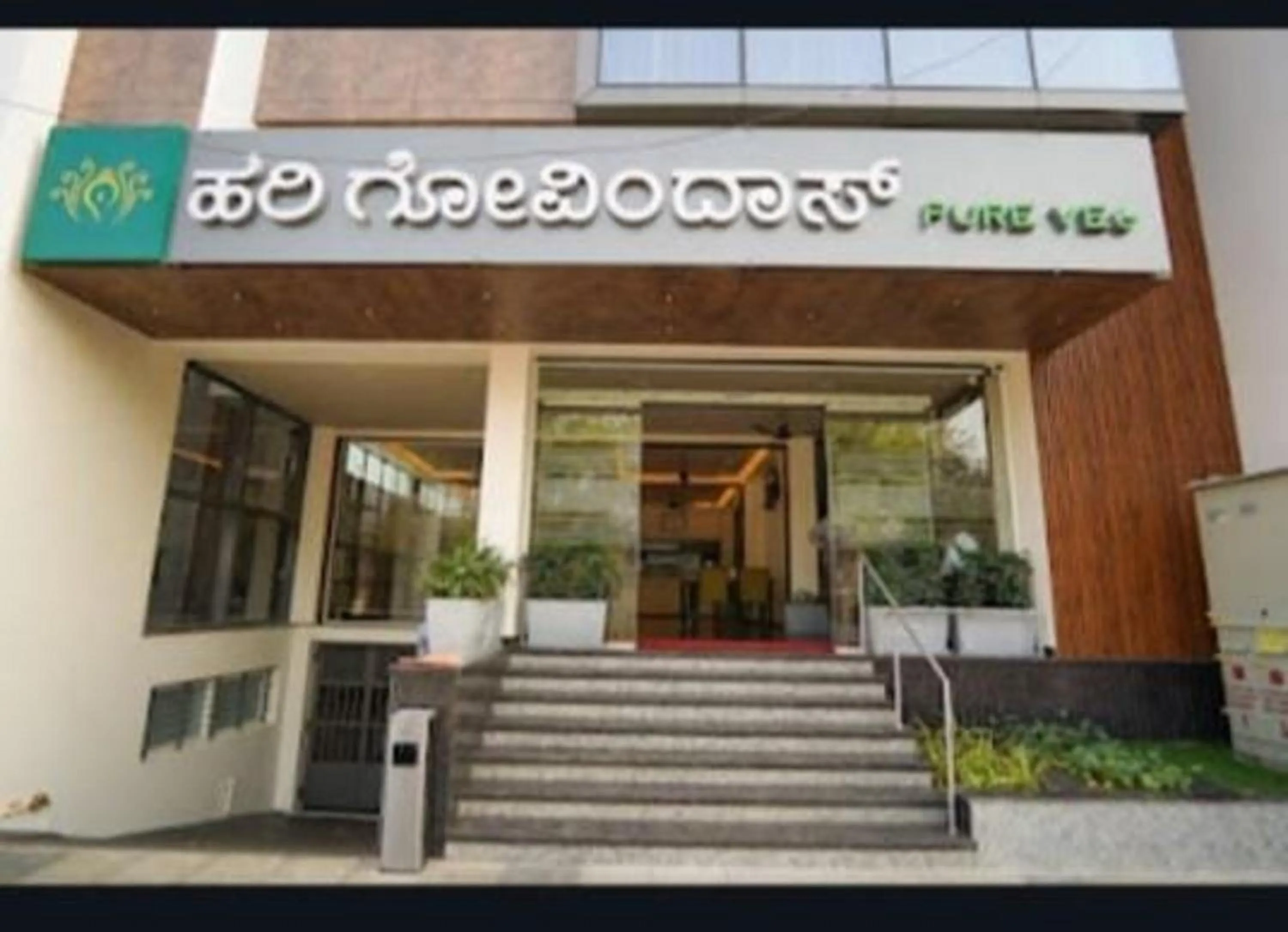 Facade/entrance in Hotel Harigovindas Express Mysore