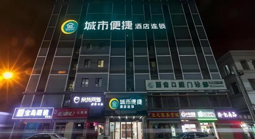 City Comfort Inn Wuhan Jiefang Avenue Xinrong Light Rail Station